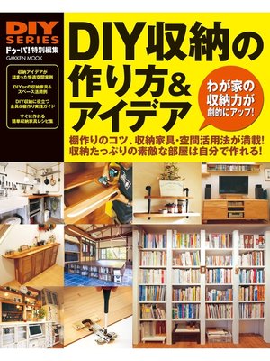 cover image of ＤＩＹ収納の作り方＆アイデア